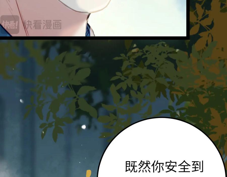 逆徒每天都想欺师犯上 135 我和他选谁 第110页