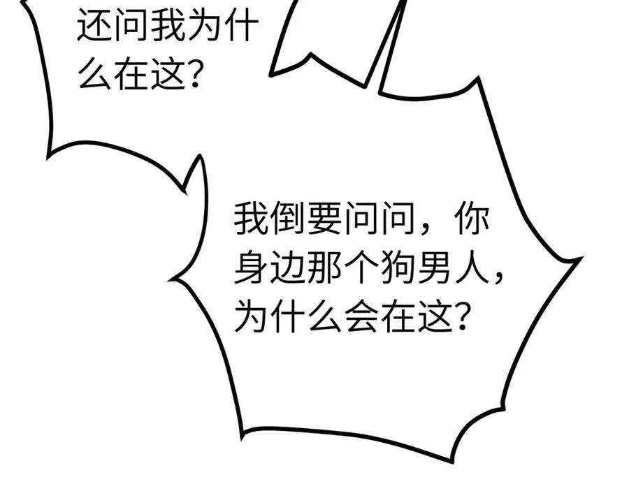 逆徒每天都想欺师犯上 135 我和他选谁 第64页