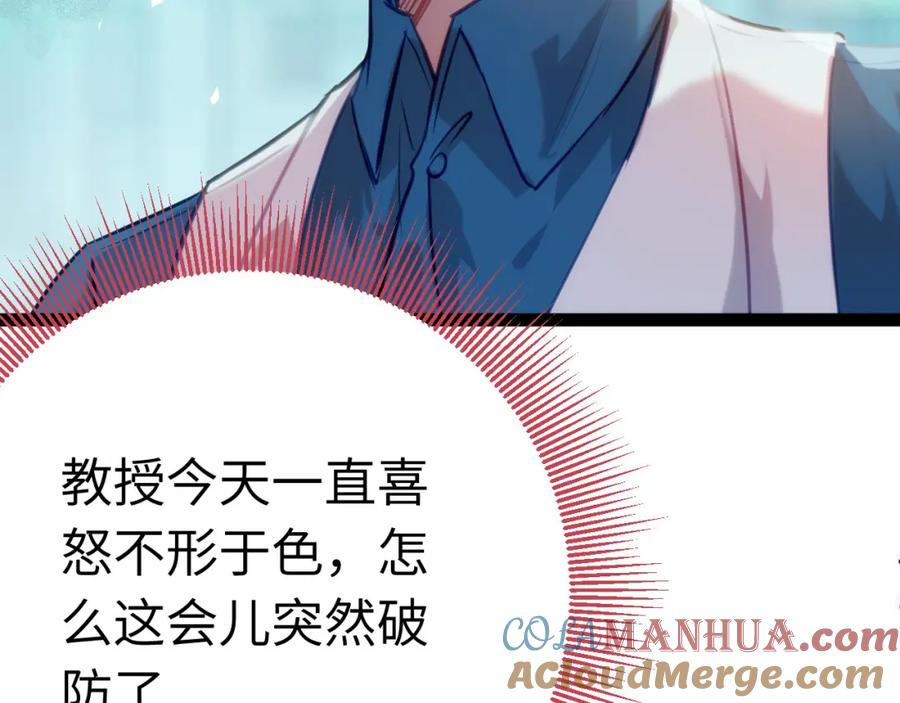 逆徒每天都想欺师犯上 135 我和他选谁 第81页