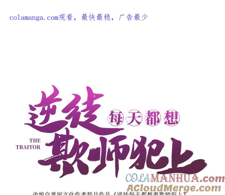 逆徒每天都想欺师犯上 135 我和他选谁 第1页