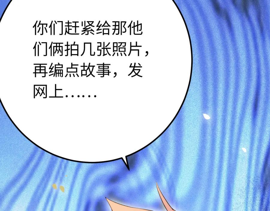 逆徒每天都想欺师犯上 135 我和他选谁 第14页