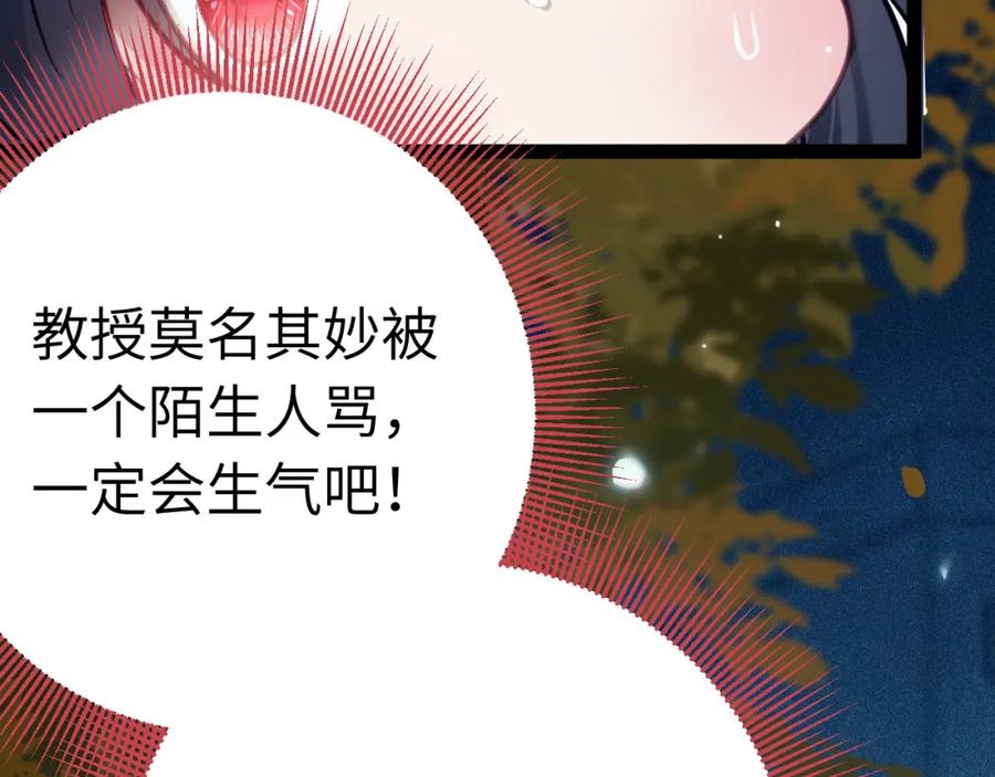 逆徒每天都想欺师犯上 135 我和他选谁 第72页