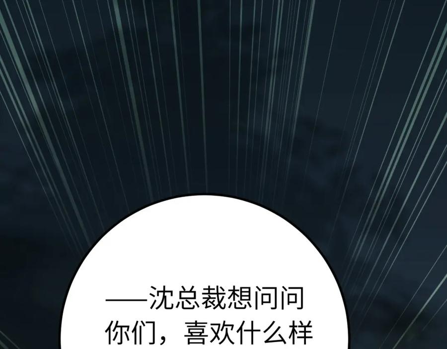 逆徒每天都想欺师犯上 135 我和他选谁 第26页