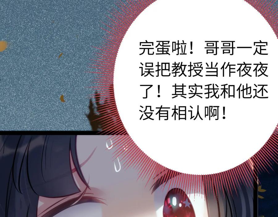 逆徒每天都想欺师犯上 135 我和他选谁 第70页