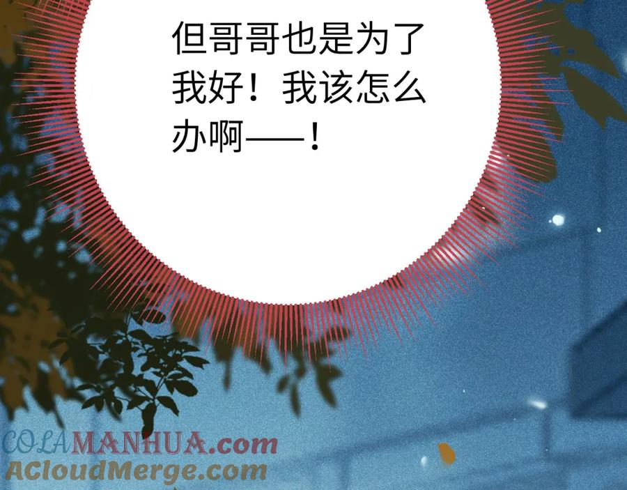 逆徒每天都想欺师犯上 135 我和他选谁 第73页