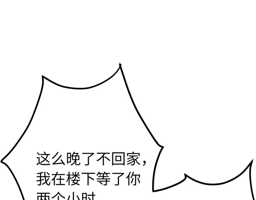 逆徒每天都想欺师犯上 135 我和他选谁 第60页