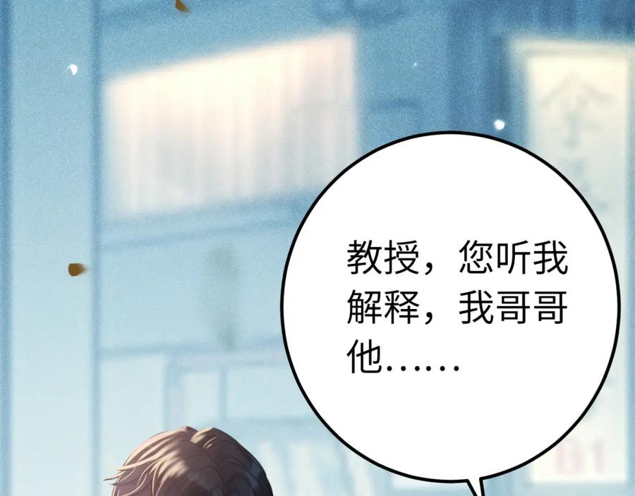 逆徒每天都想欺师犯上 135 我和他选谁 第74页