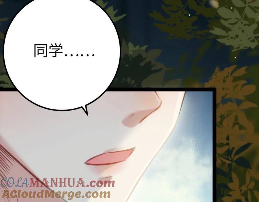 逆徒每天都想欺师犯上 135 我和他选谁 第109页