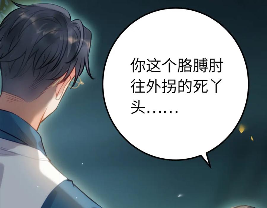 逆徒每天都想欺师犯上 135 我和他选谁 第92页