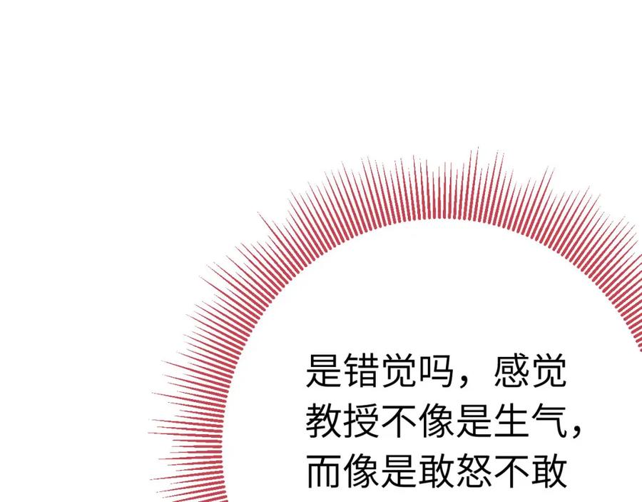逆徒每天都想欺师犯上 135 我和他选谁 第78页