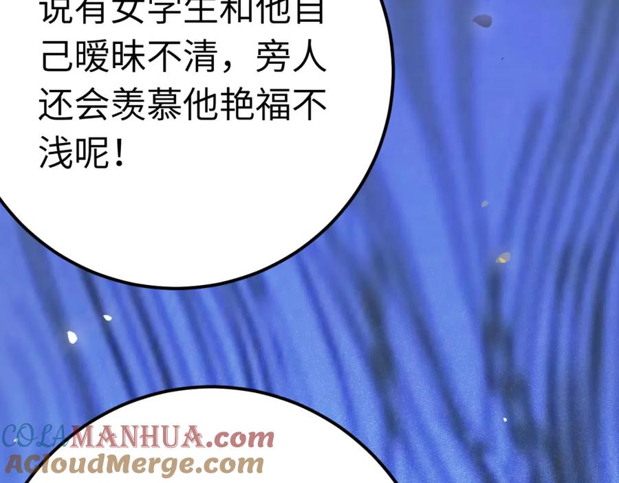 逆徒每天都想欺师犯上 135 我和他选谁 第13页