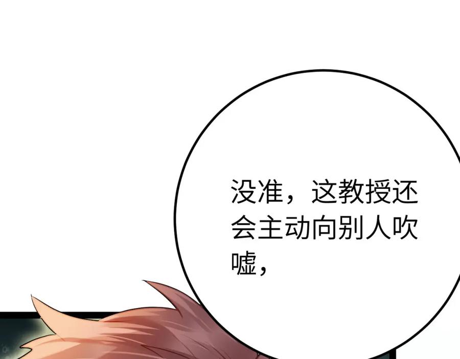 逆徒每天都想欺师犯上 135 我和他选谁 第10页