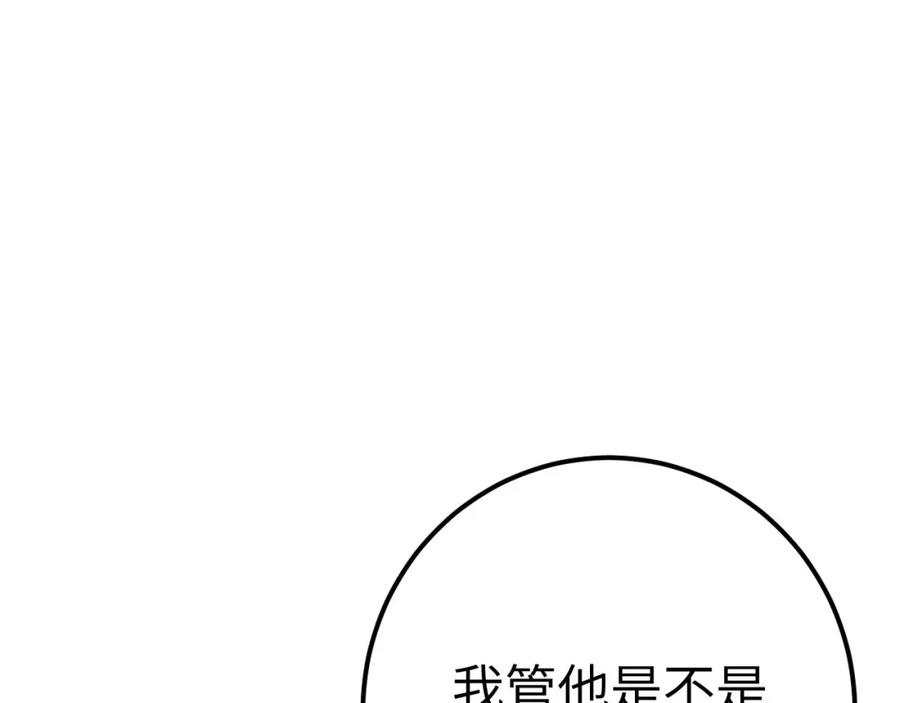 逆徒每天都想欺师犯上 135 我和他选谁 第88页