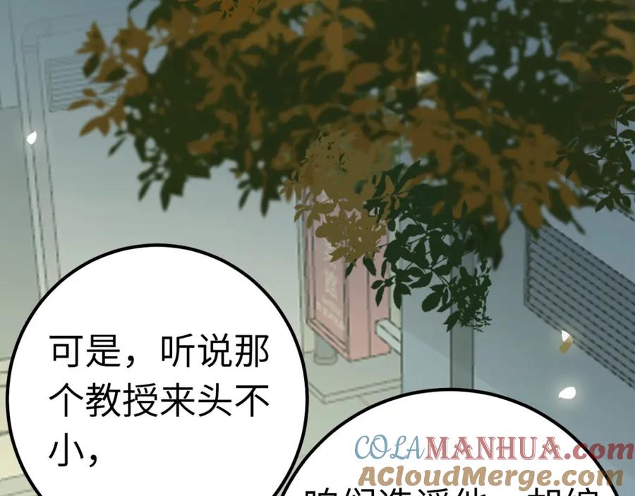 逆徒每天都想欺师犯上 135 我和他选谁 第5页