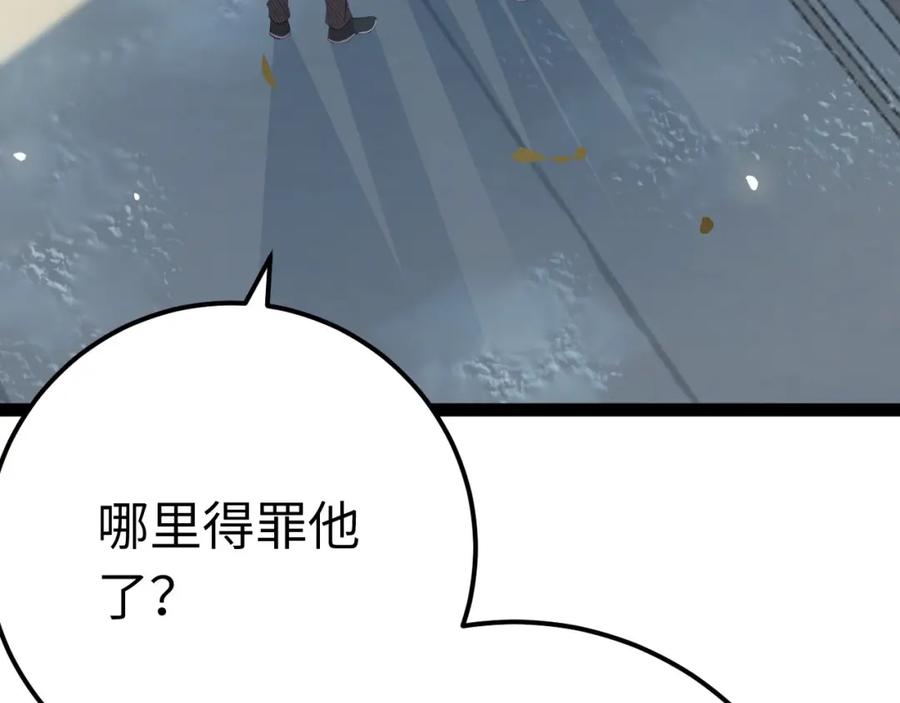 逆徒每天都想欺师犯上 135 我和他选谁 第8页