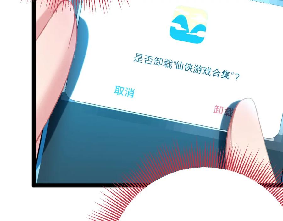 逆徒每天都想欺师犯上 136 朋友圈风波 第67页