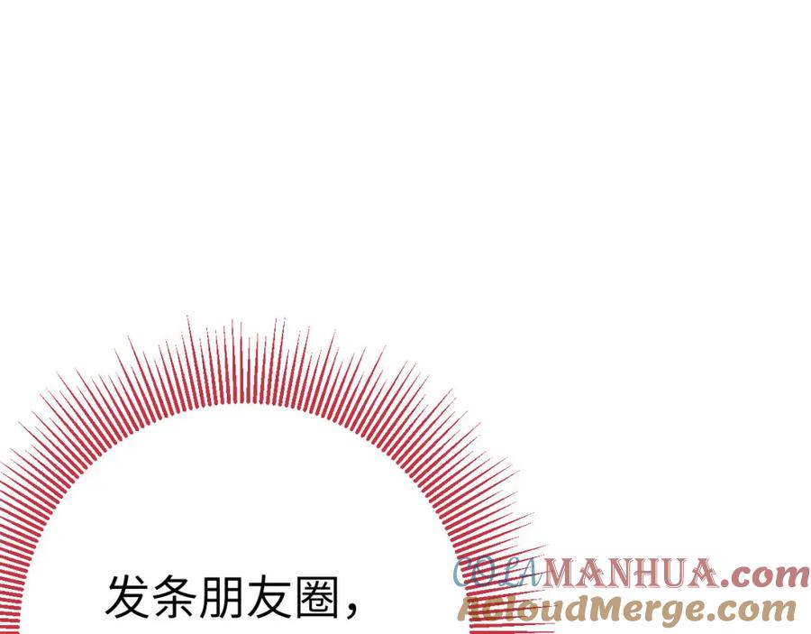 逆徒每天都想欺师犯上 136 朋友圈风波 第53页