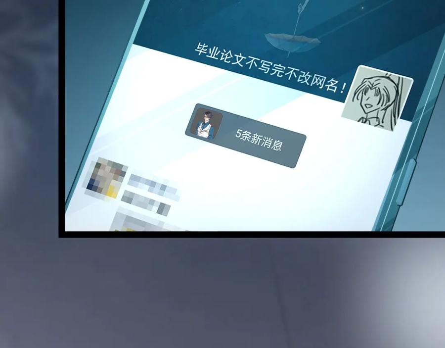 逆徒每天都想欺师犯上 136 朋友圈风波 第91页