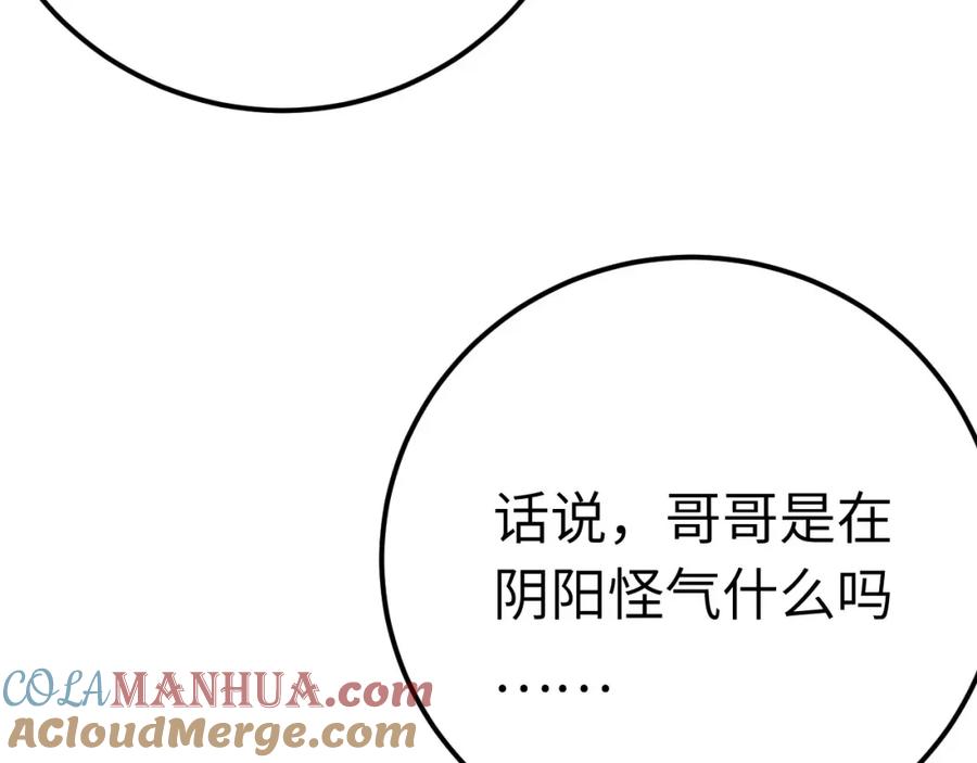 逆徒每天都想欺师犯上 136 朋友圈风波 第105页