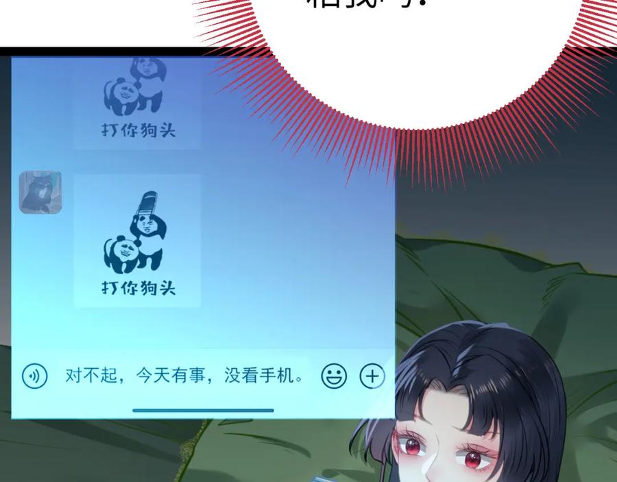 逆徒每天都想欺师犯上 136 朋友圈风波 第75页
