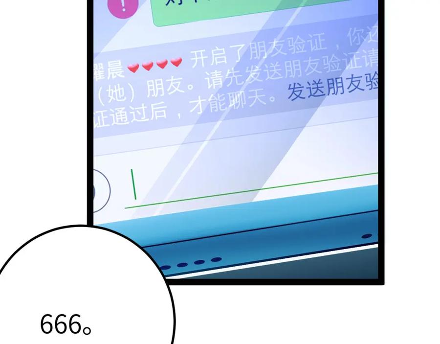 逆徒每天都想欺师犯上 136 朋友圈风波 第79页