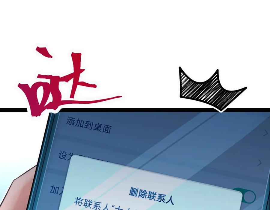 逆徒每天都想欺师犯上 136 朋友圈风波 第39页
