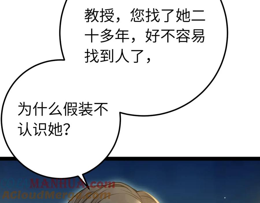 逆徒每天都想欺师犯上 136 朋友圈风波 第5页