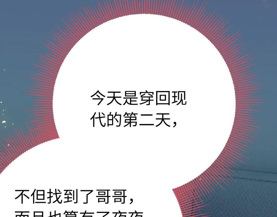 逆徒每天都想欺师犯上 136 朋友圈风波 第44页