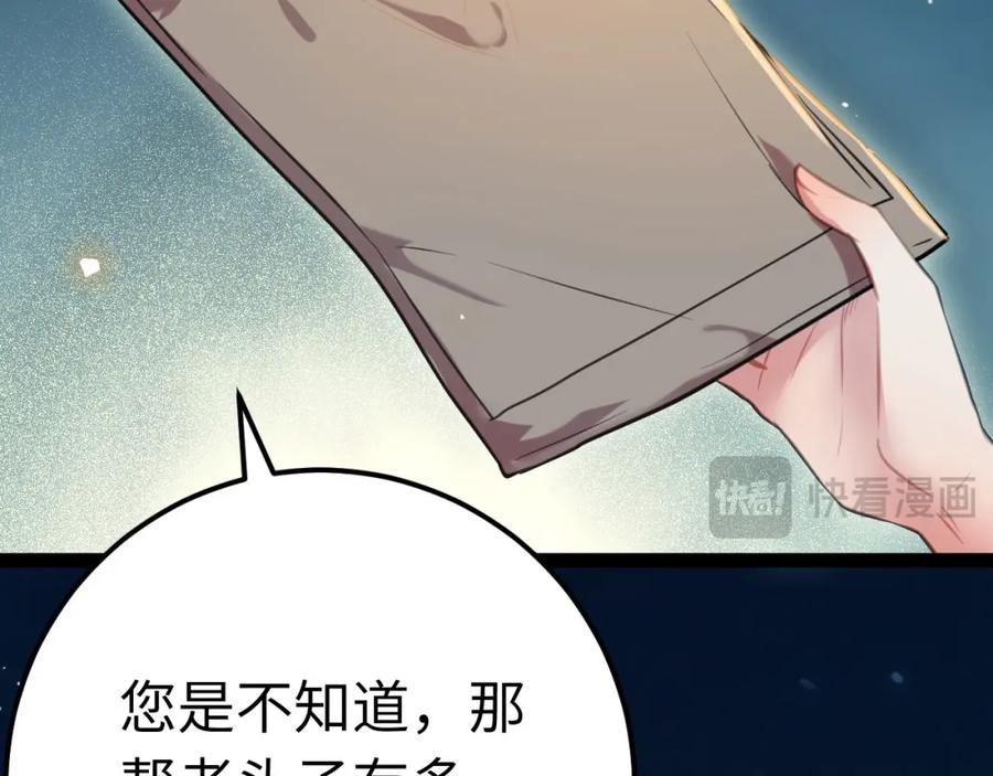 逆徒每天都想欺师犯上 136 朋友圈风波 第22页
