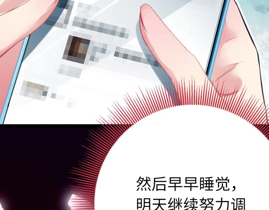 逆徒每天都想欺师犯上 136 朋友圈风波 第55页