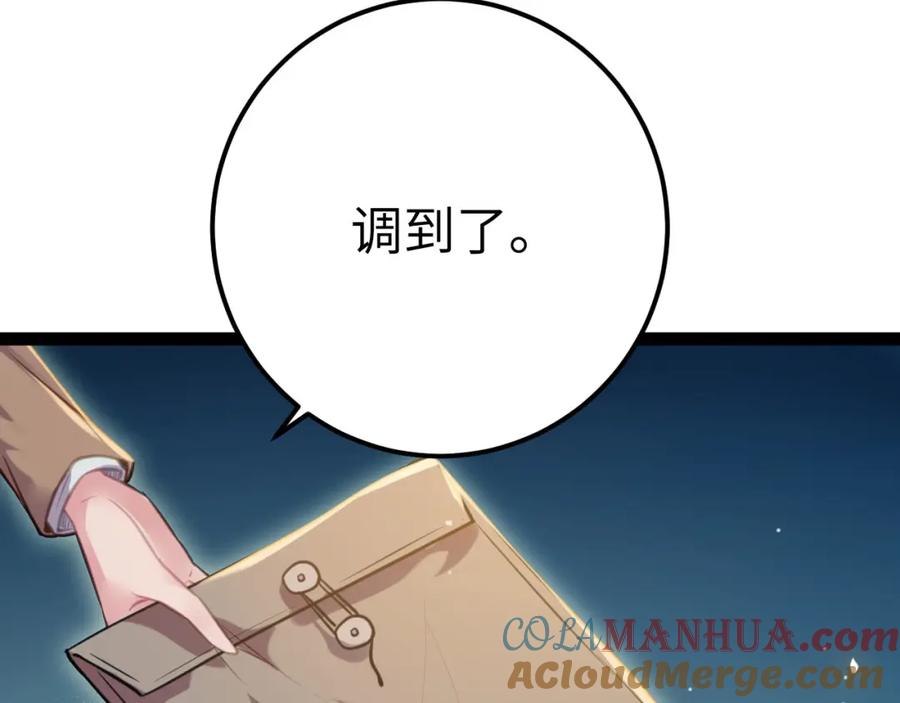 逆徒每天都想欺师犯上 136 朋友圈风波 第21页