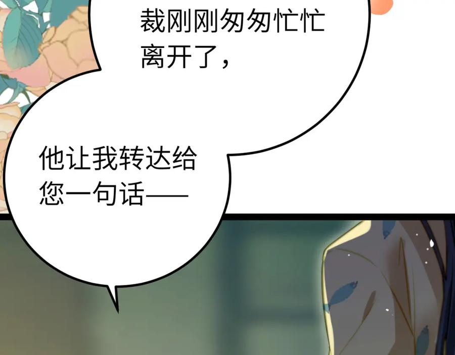 逆徒每天都想欺师犯上 136 朋友圈风波 第119页