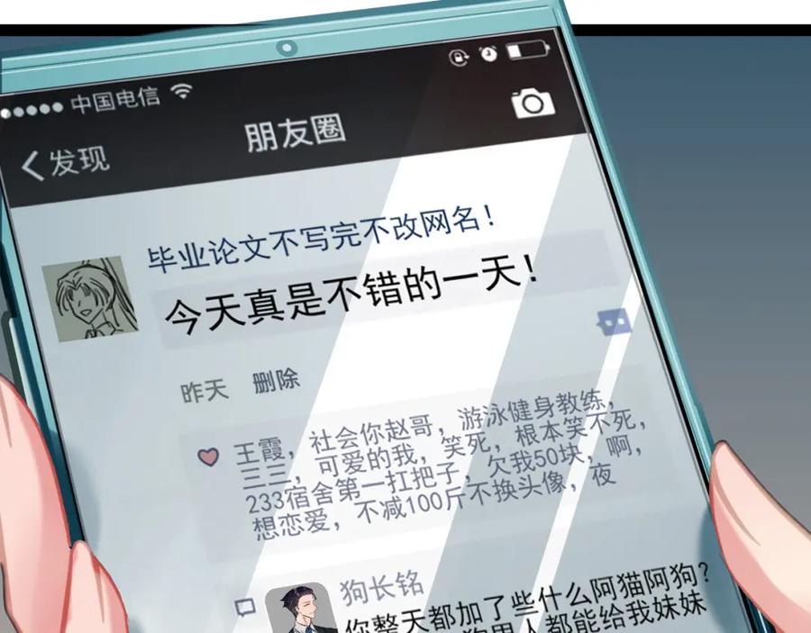 逆徒每天都想欺师犯上 136 朋友圈风波 第102页
