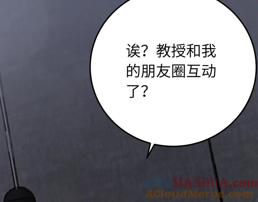 逆徒每天都想欺师犯上 136 朋友圈风波 第93页