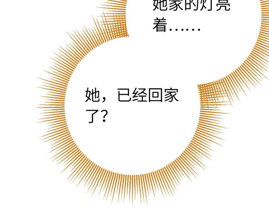 逆徒每天都想欺师犯上 136 朋友圈风波 第30页