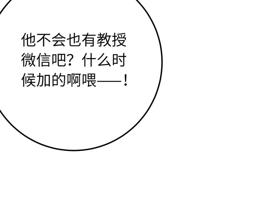 逆徒每天都想欺师犯上 136 朋友圈风波 第107页