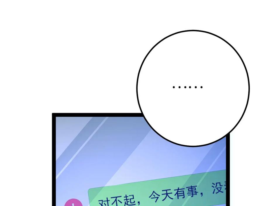 逆徒每天都想欺师犯上 136 朋友圈风波 第78页