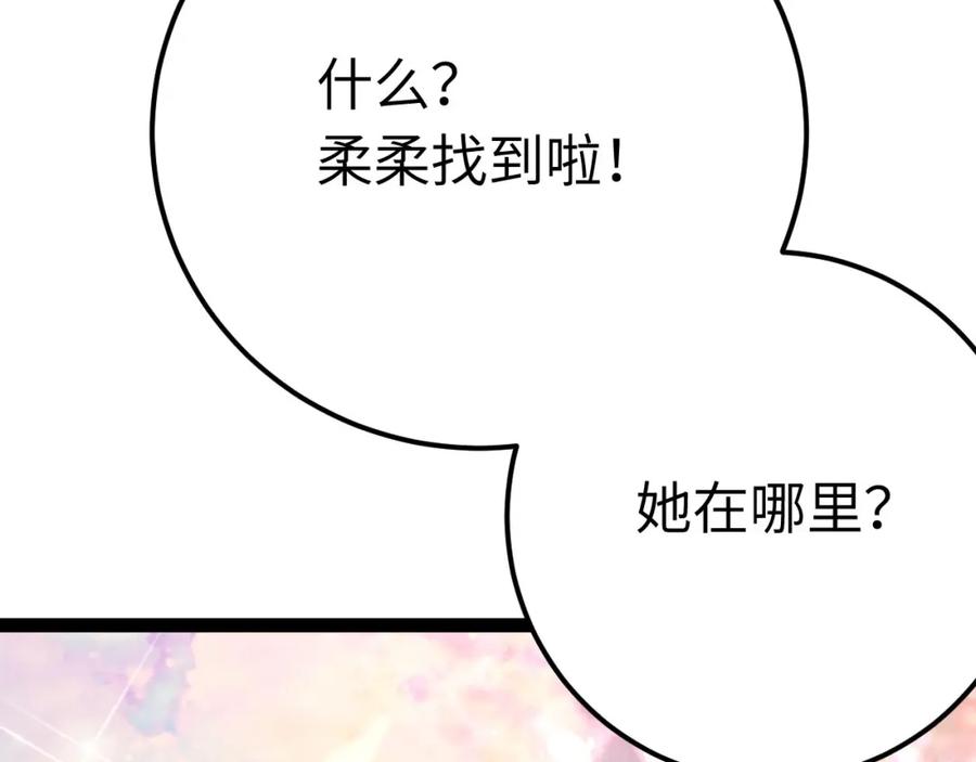 逆徒每天都想欺师犯上 136 朋友圈风波 第124页