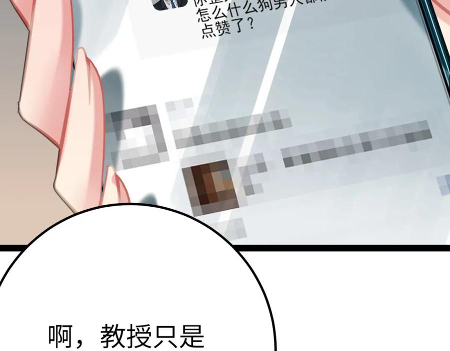 逆徒每天都想欺师犯上 136 朋友圈风波 第103页