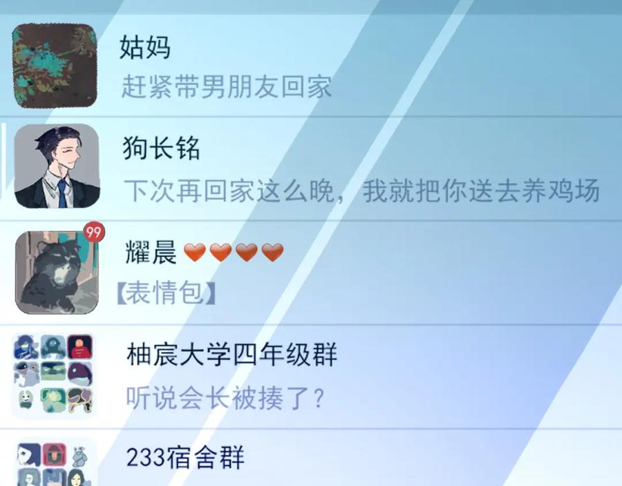 逆徒每天都想欺师犯上 136 朋友圈风波 第71页