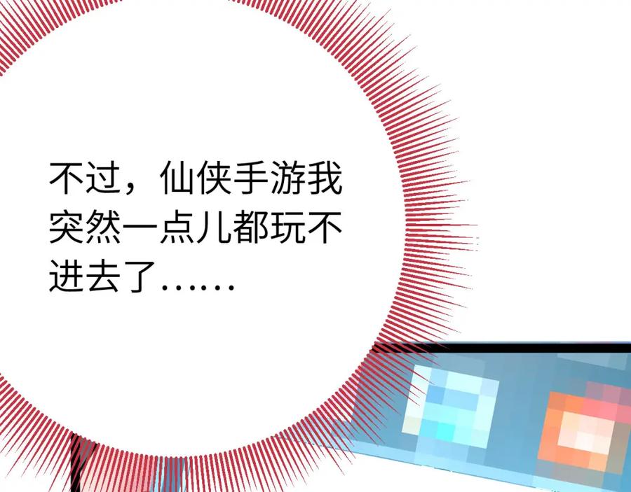 逆徒每天都想欺师犯上 136 朋友圈风波 第66页