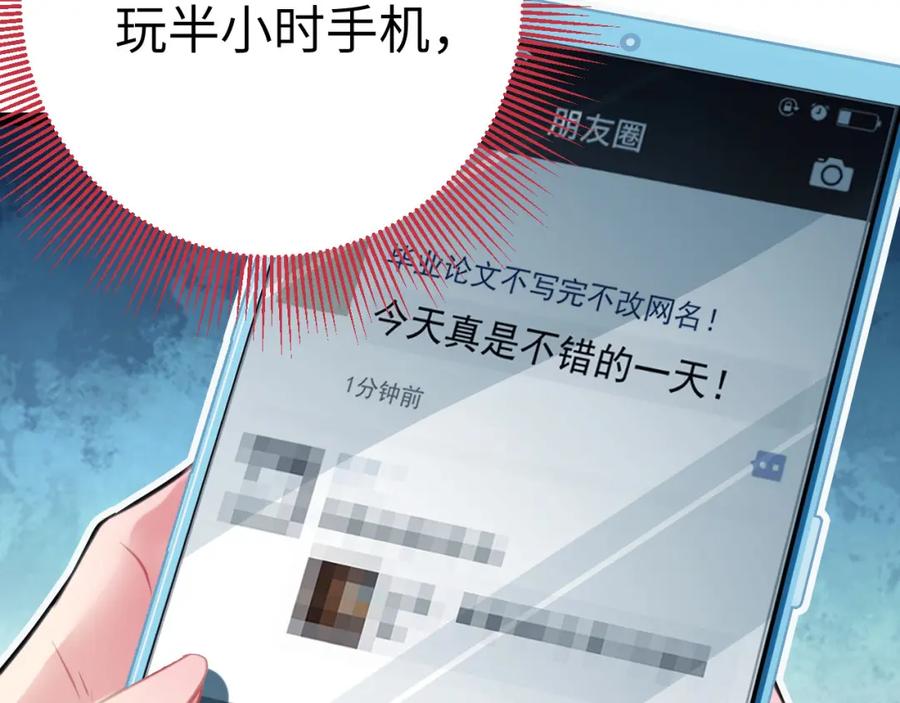 逆徒每天都想欺师犯上 136 朋友圈风波 第54页