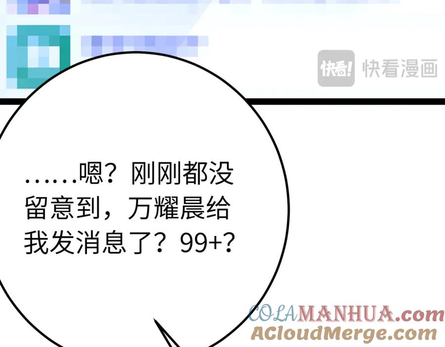逆徒每天都想欺师犯上 136 朋友圈风波 第73页