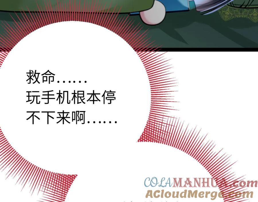 逆徒每天都想欺师犯上 136 朋友圈风波 第61页