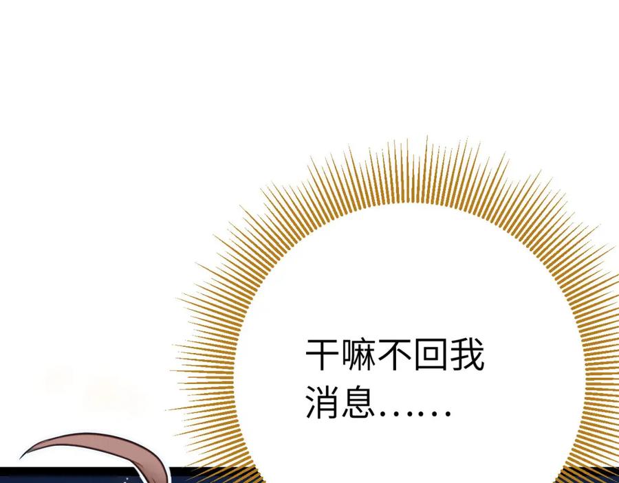 逆徒每天都想欺师犯上 136 朋友圈风波 第32页