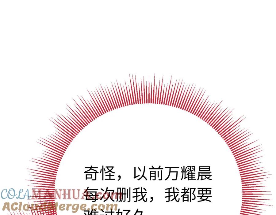 逆徒每天都想欺师犯上 136 朋友圈风波 第81页