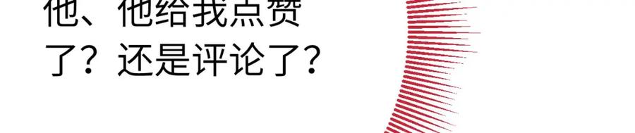 逆徒每天都想欺师犯上 136 朋友圈风波 第100页