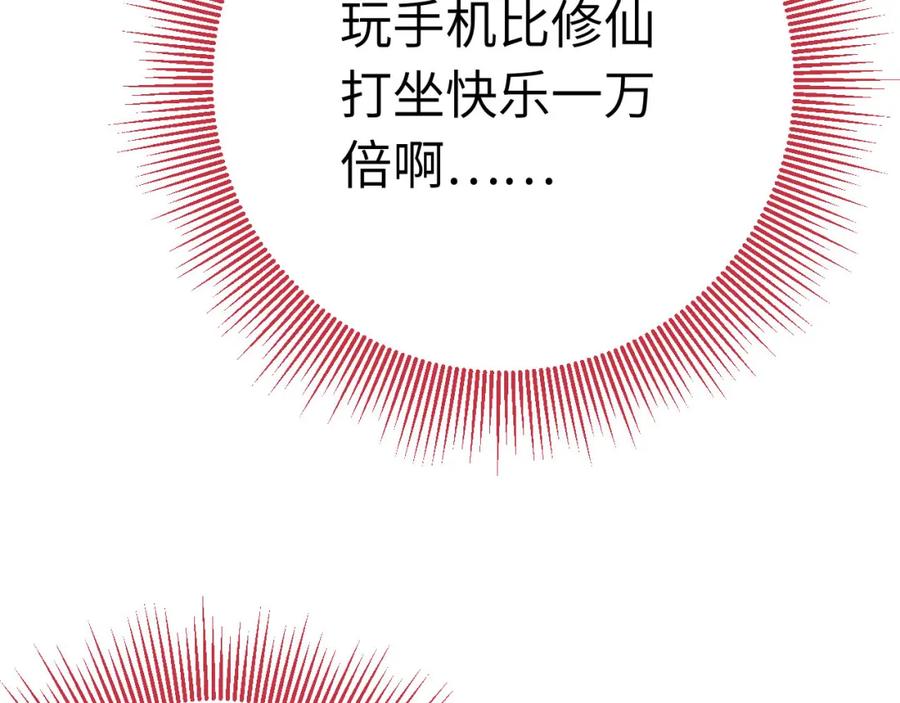 逆徒每天都想欺师犯上 136 朋友圈风波 第62页