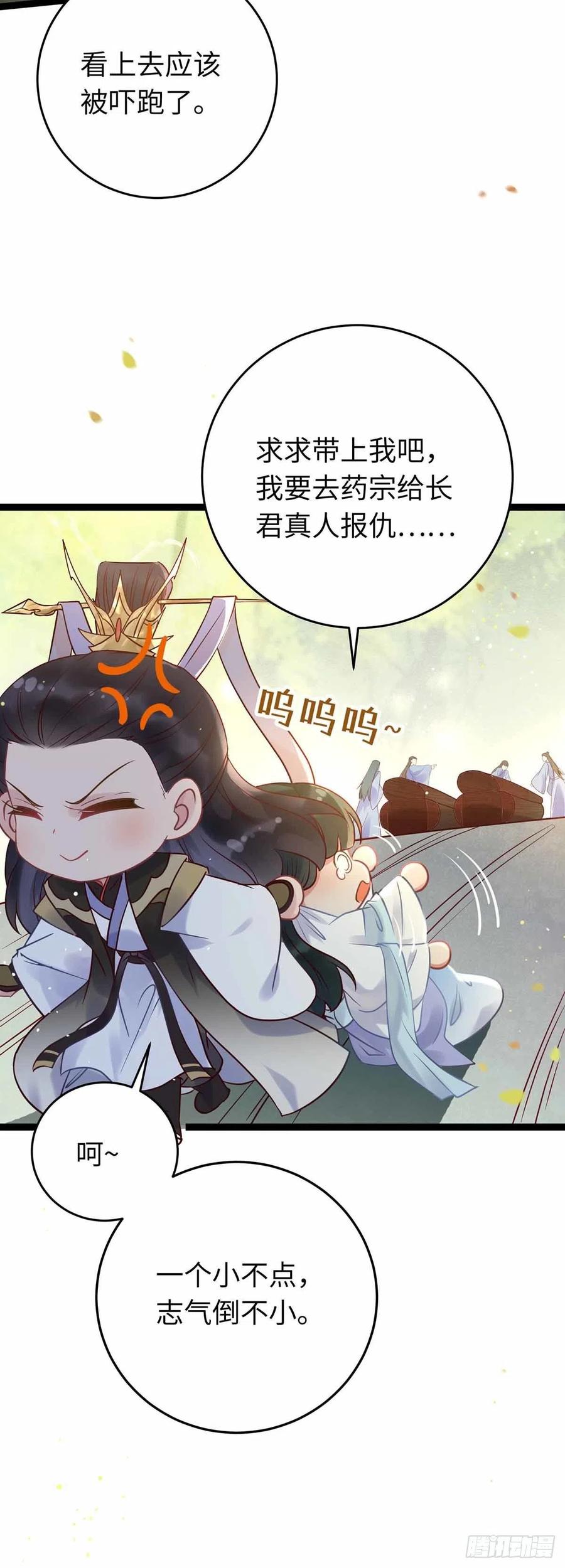 逆徒每天都想欺师犯上 12 岁月无声 第10页