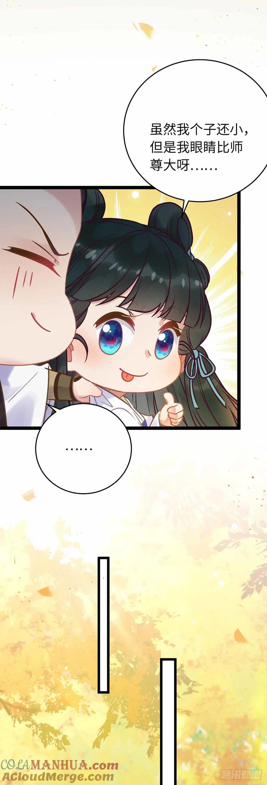 逆徒每天都想欺师犯上 12 岁月无声 第11页